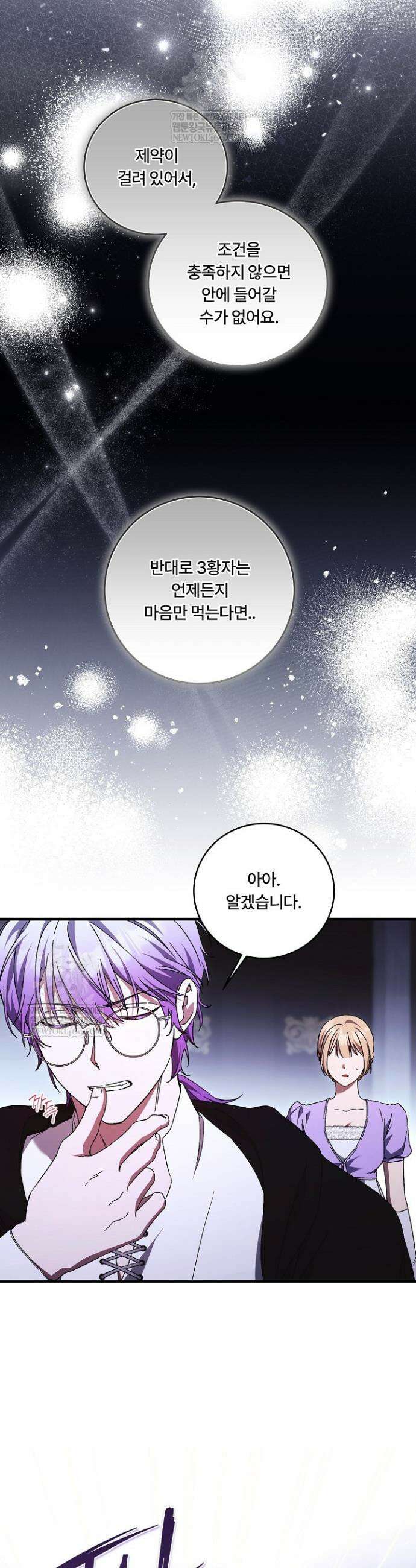 파혼한 영애는 엔딩 외엔 집착하지 않는다 91화 23