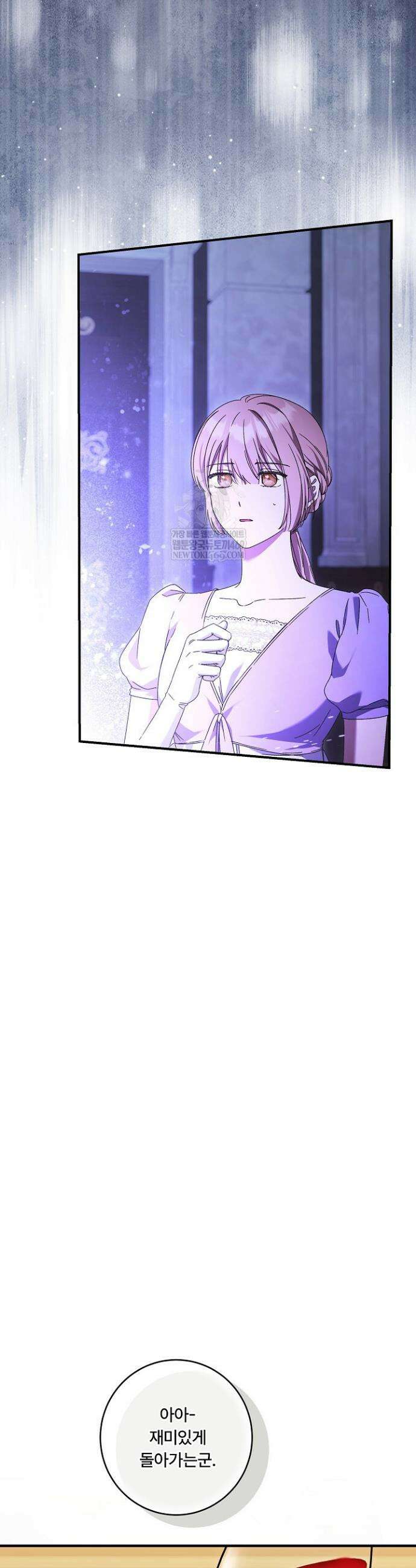 파혼한 영애는 엔딩 외엔 집착하지 않는다 91화 25
