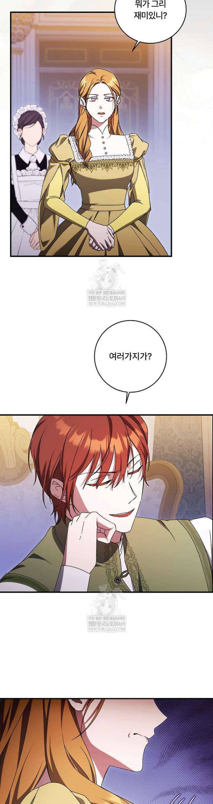파혼한 영애는 엔딩 외엔 집착하지 않는다 91화 27