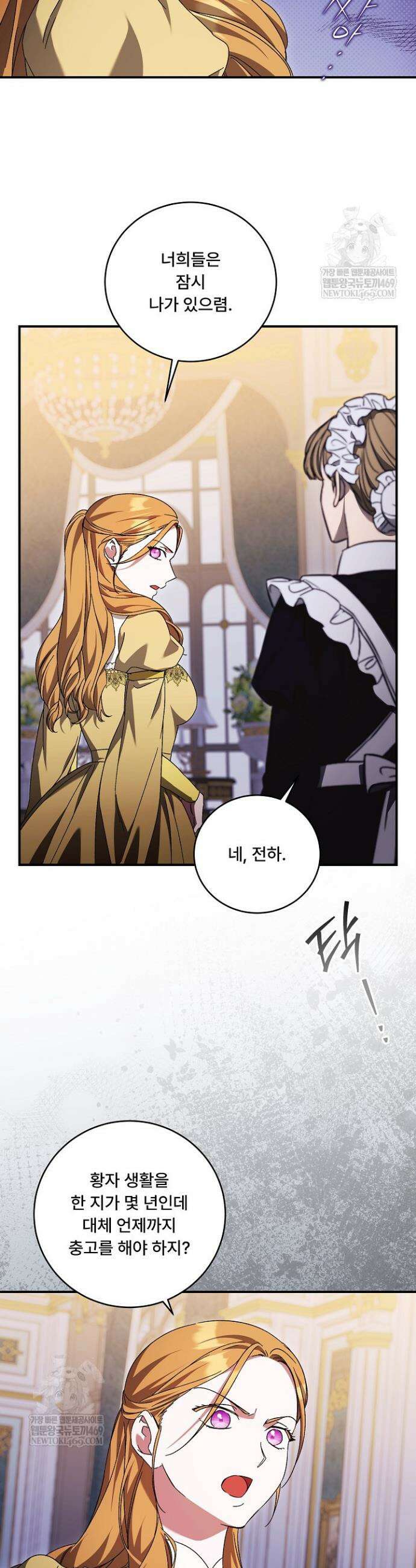 파혼한 영애는 엔딩 외엔 집착하지 않는다 91화 28
