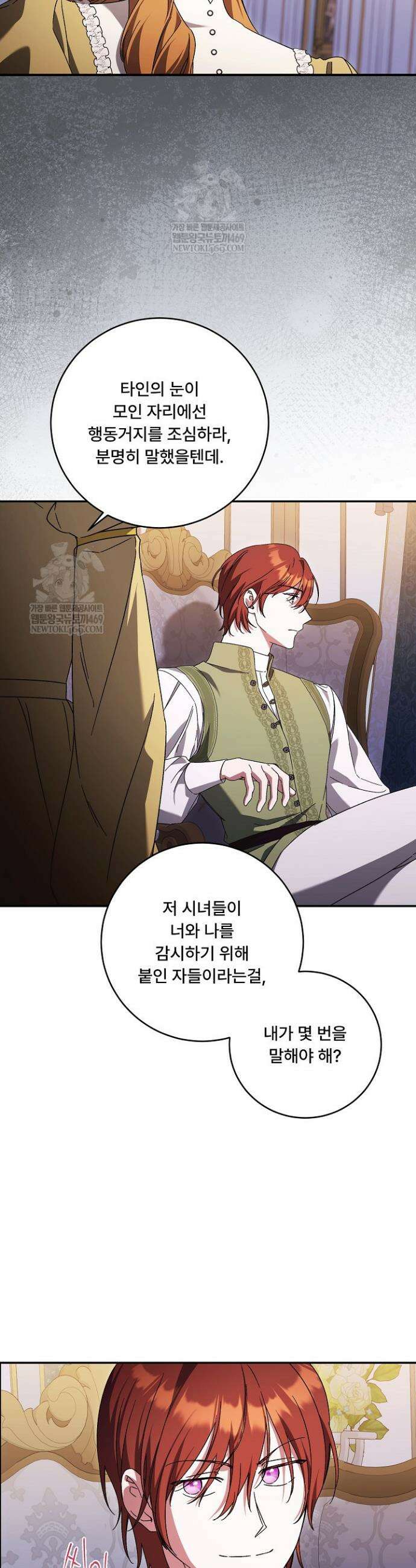 파혼한 영애는 엔딩 외엔 집착하지 않는다 91화 29