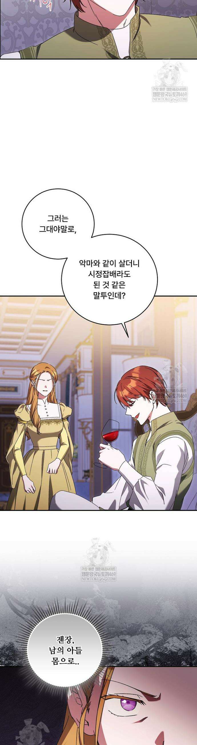 파혼한 영애는 엔딩 외엔 집착하지 않는다 91화 30