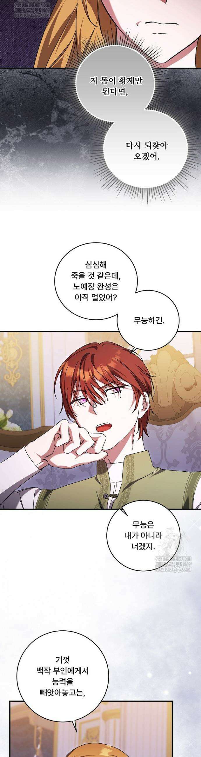 파혼한 영애는 엔딩 외엔 집착하지 않는다 91화 31