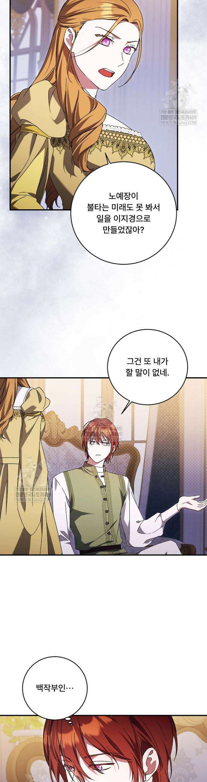 파혼한 영애는 엔딩 외엔 집착하지 않는다 91화 32