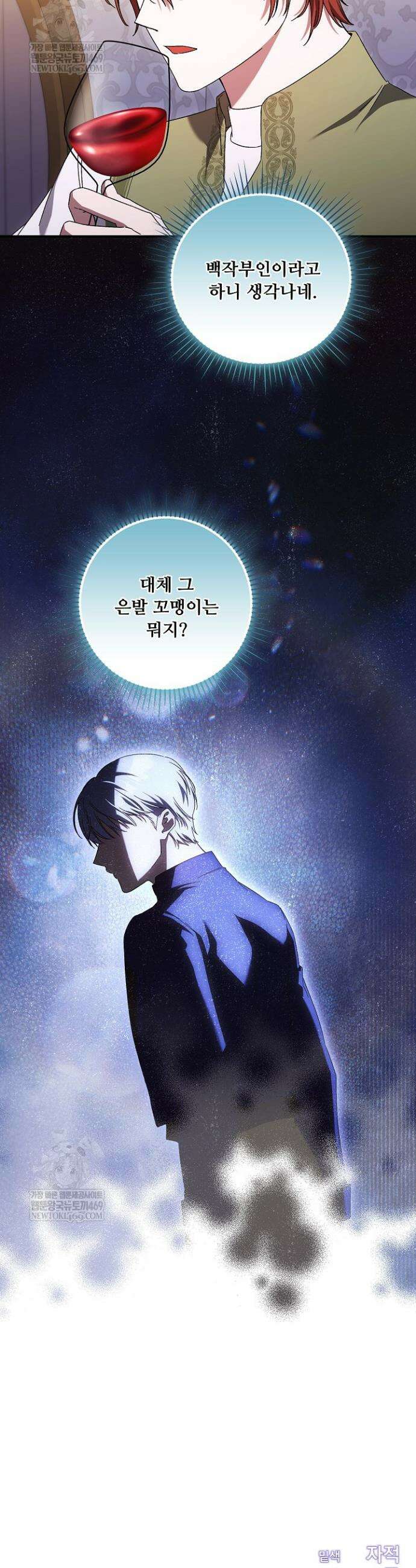 파혼한 영애는 엔딩 외엔 집착하지 않는다 91화 33