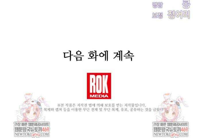 파혼한 영애는 엔딩 외엔 집착하지 않는다 91화 34