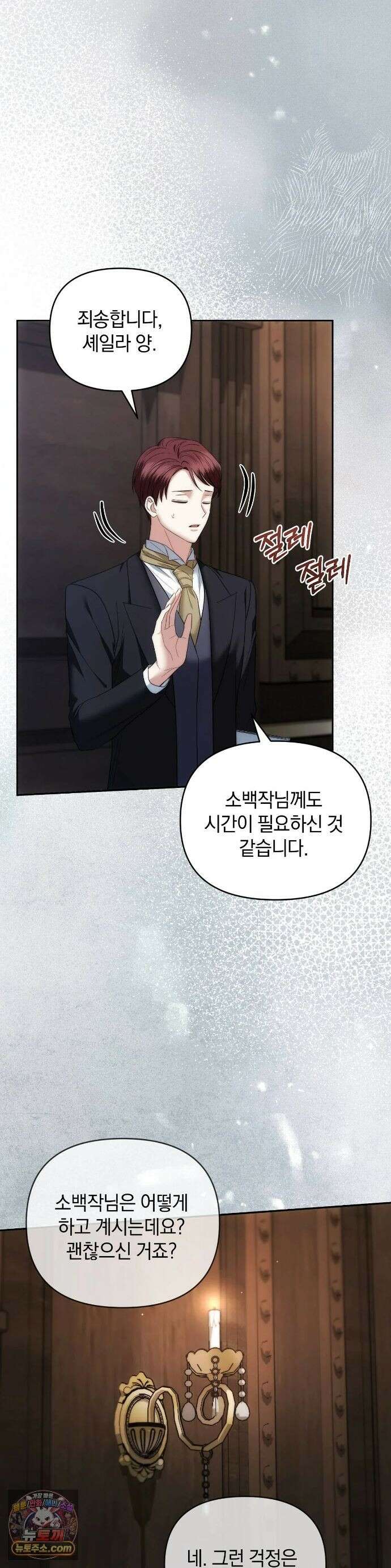 칼레이 백작가의 매맞이 하녀 48화 2