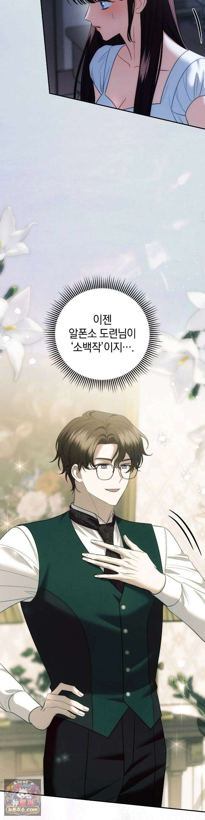 칼레이 백작가의 매맞이 하녀 48화 7