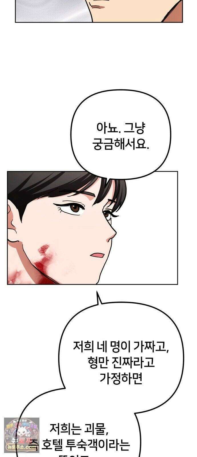 괴이호텔 10화 4