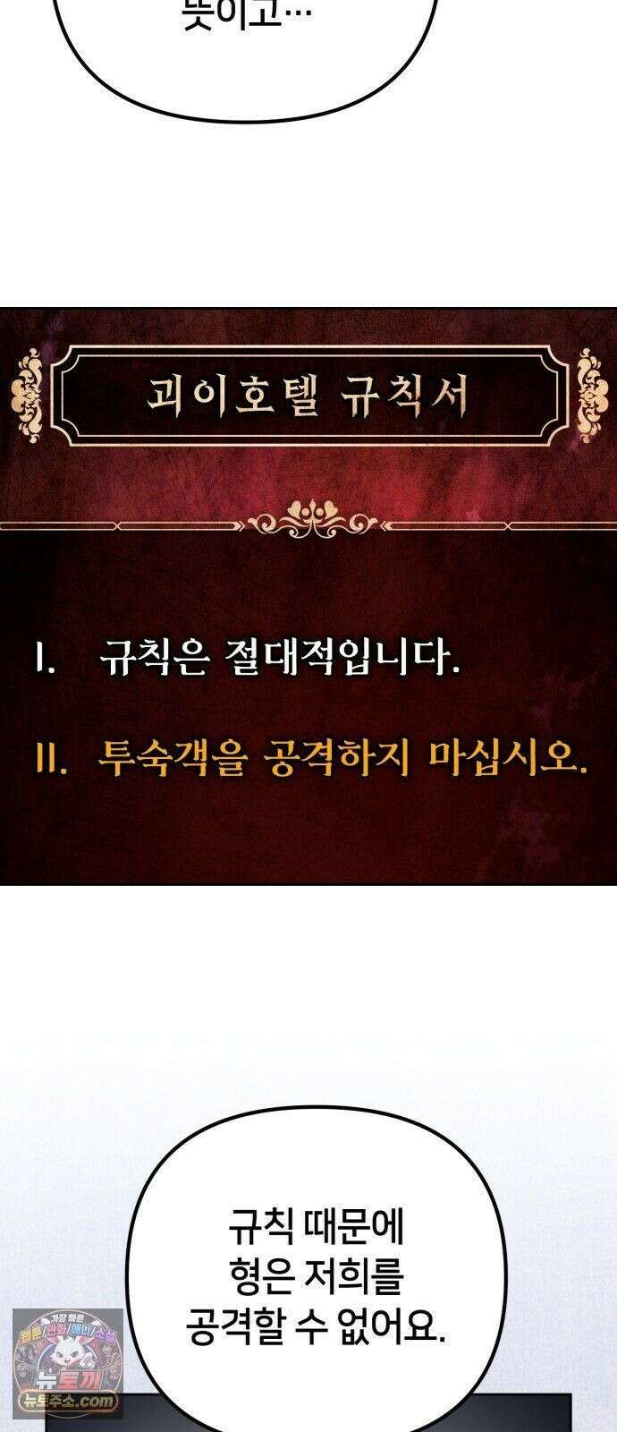 괴이호텔 10화 5