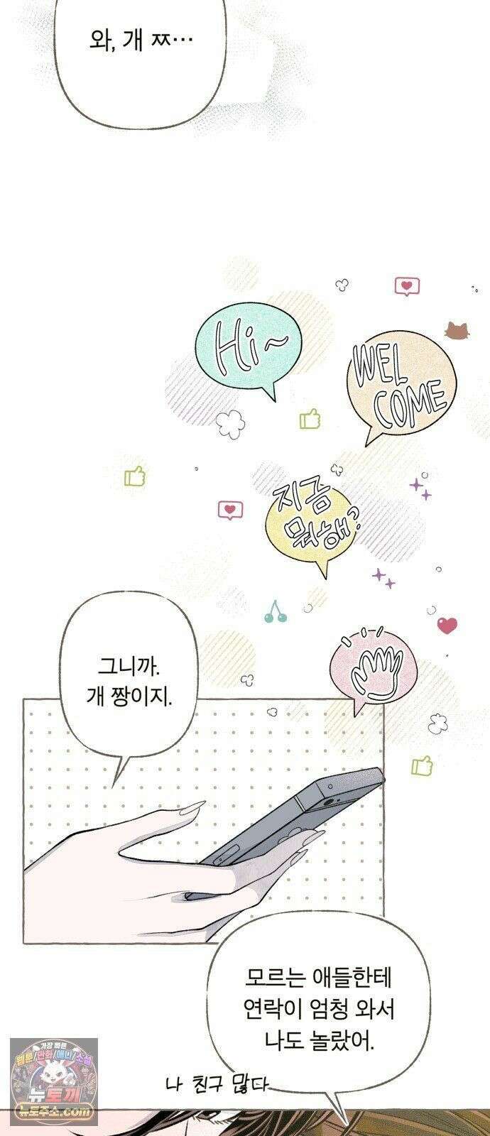아이캣치유 ＃34． 페이퍼 문 7