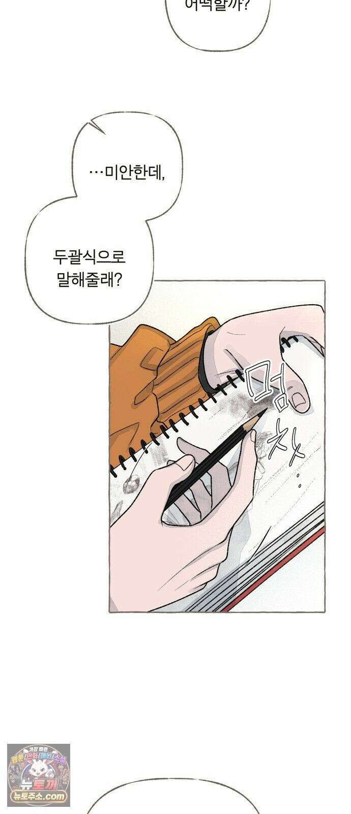 아이캣치유 ＃34． 페이퍼 문 18