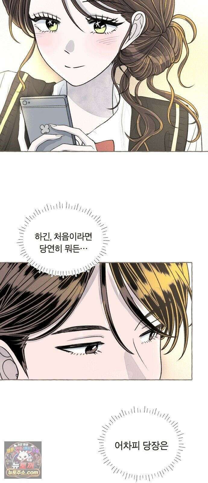 아이캣치유 ＃34． 페이퍼 문 34