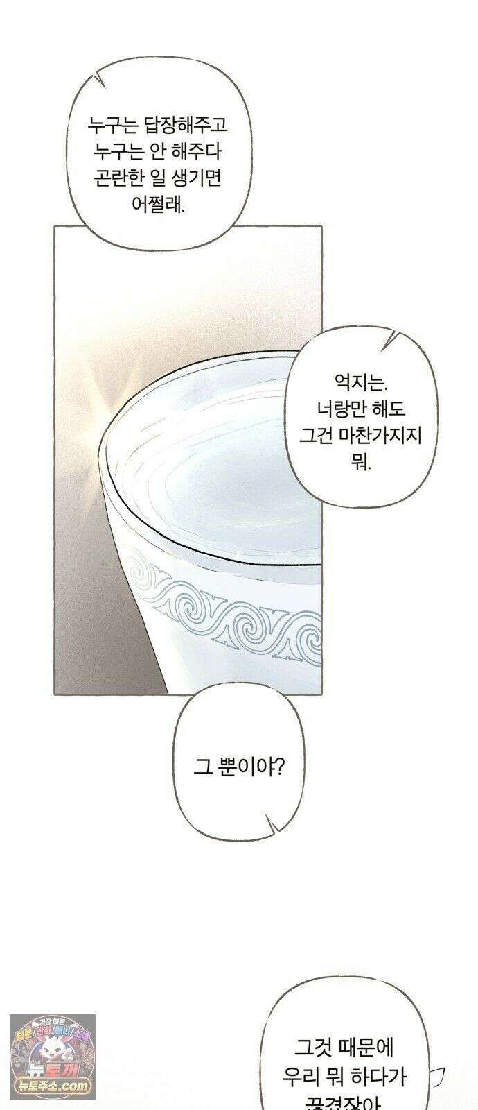 아이캣치유 ＃34． 페이퍼 문 42
