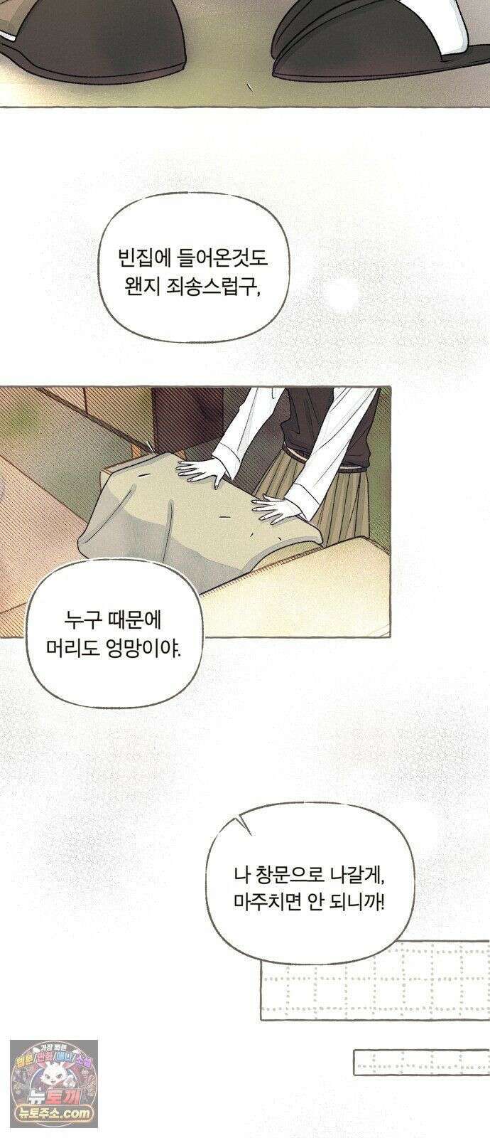 아이캣치유 ＃34． 페이퍼 문 52