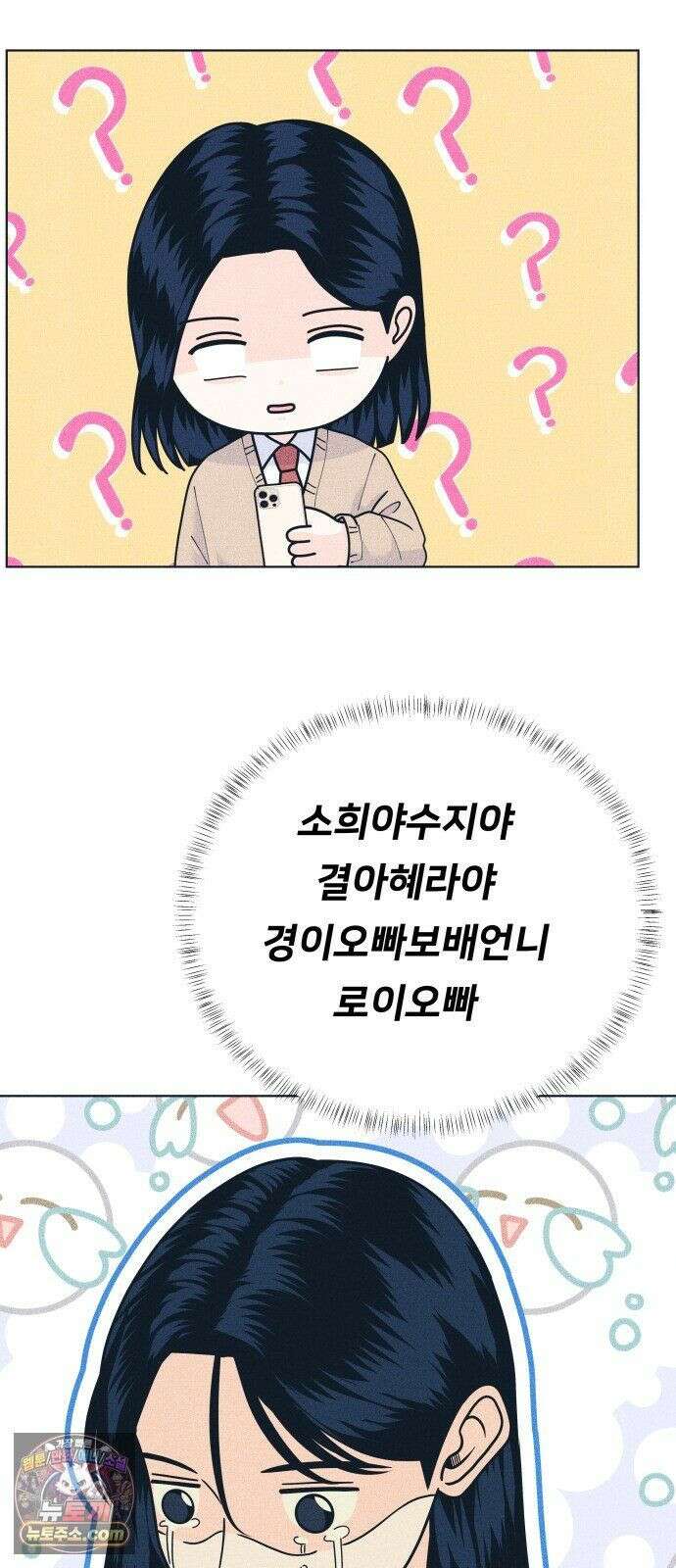 내향남녀 153화 보여줄게 달라진 나 3 2