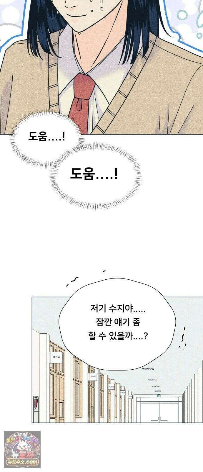 내향남녀 153화 보여줄게 달라진 나 3 3