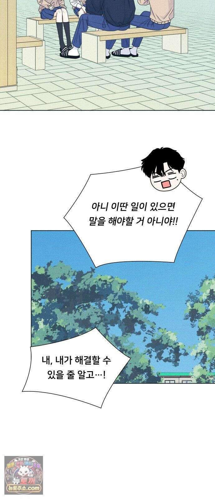 내향남녀 153화 보여줄게 달라진 나 3 10