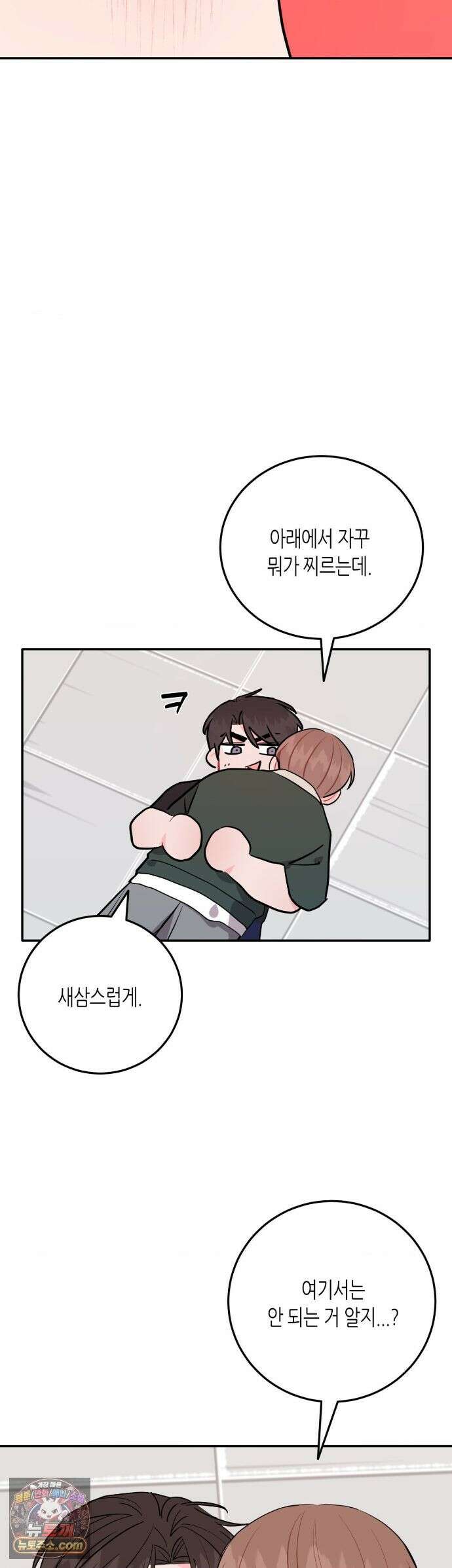 선 넘는 사이 124화 5
