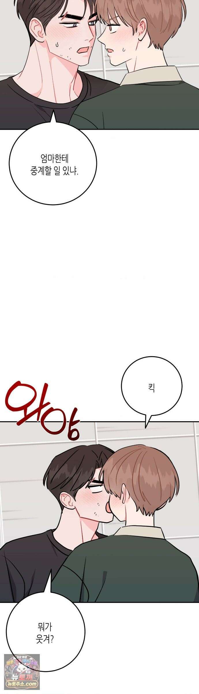 선 넘는 사이 124화 6