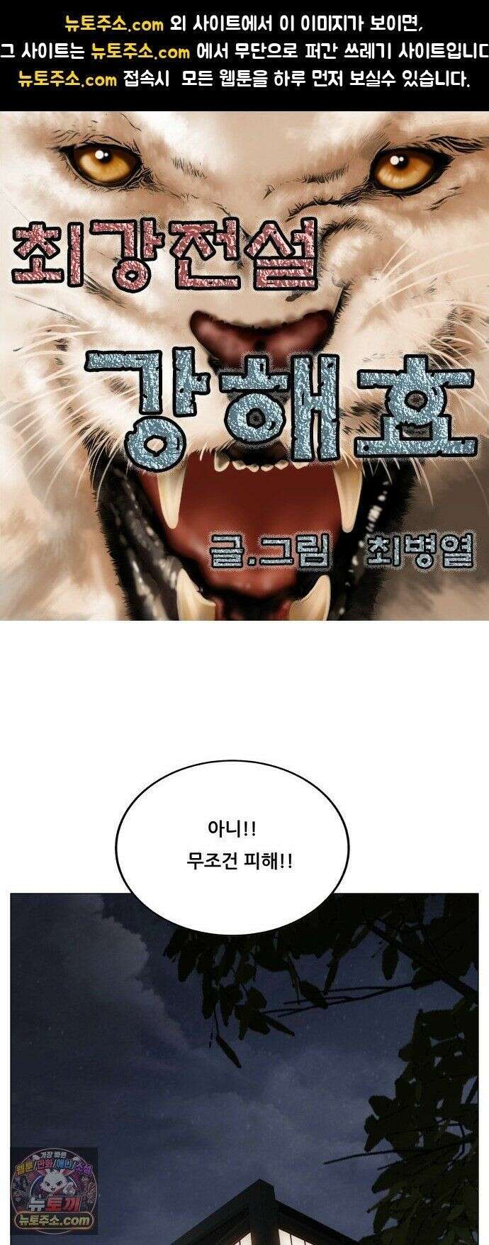 최강전설 강해효 661화 1