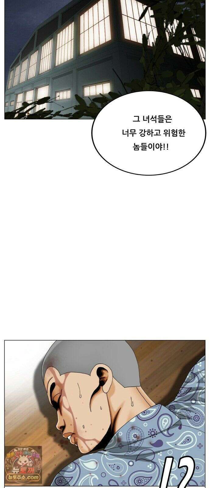 최강전설 강해효 661화 2