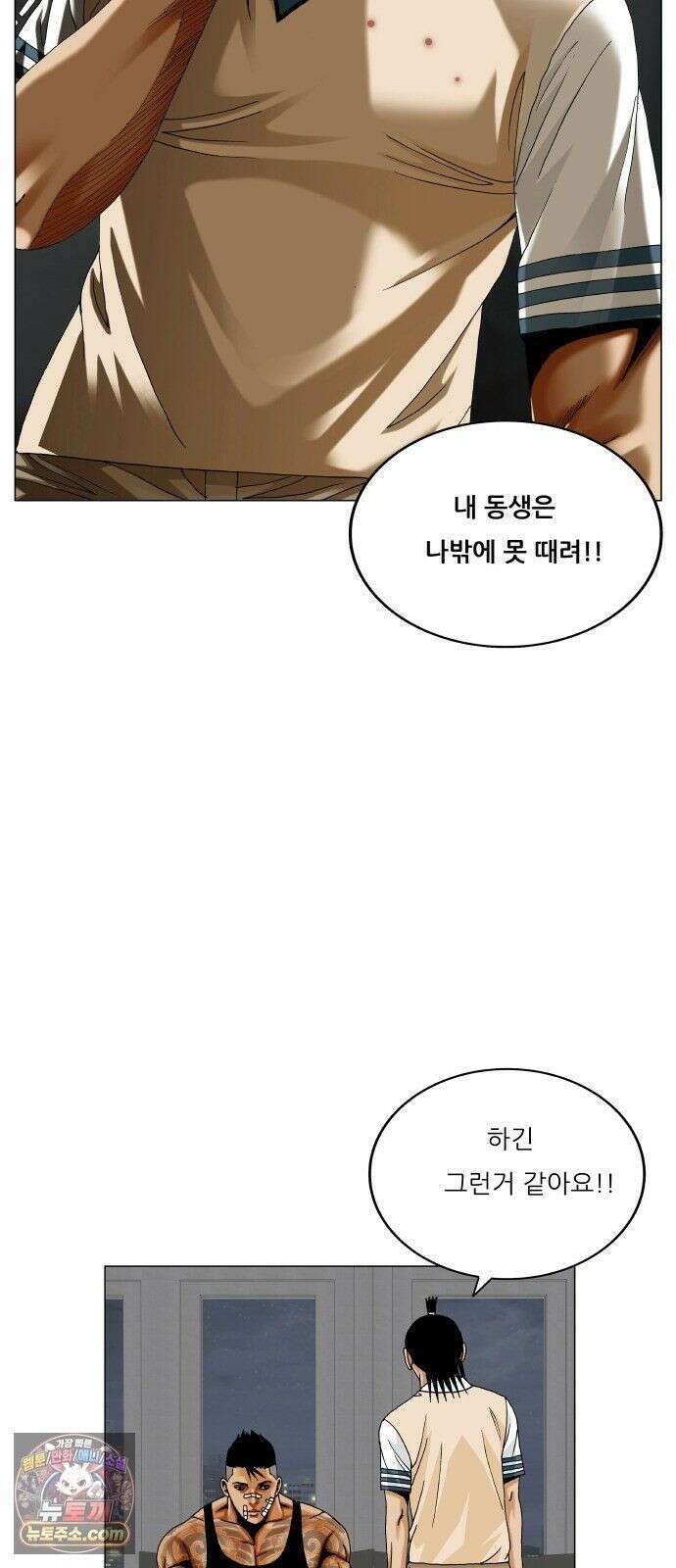 최강전설 강해효 661화 4