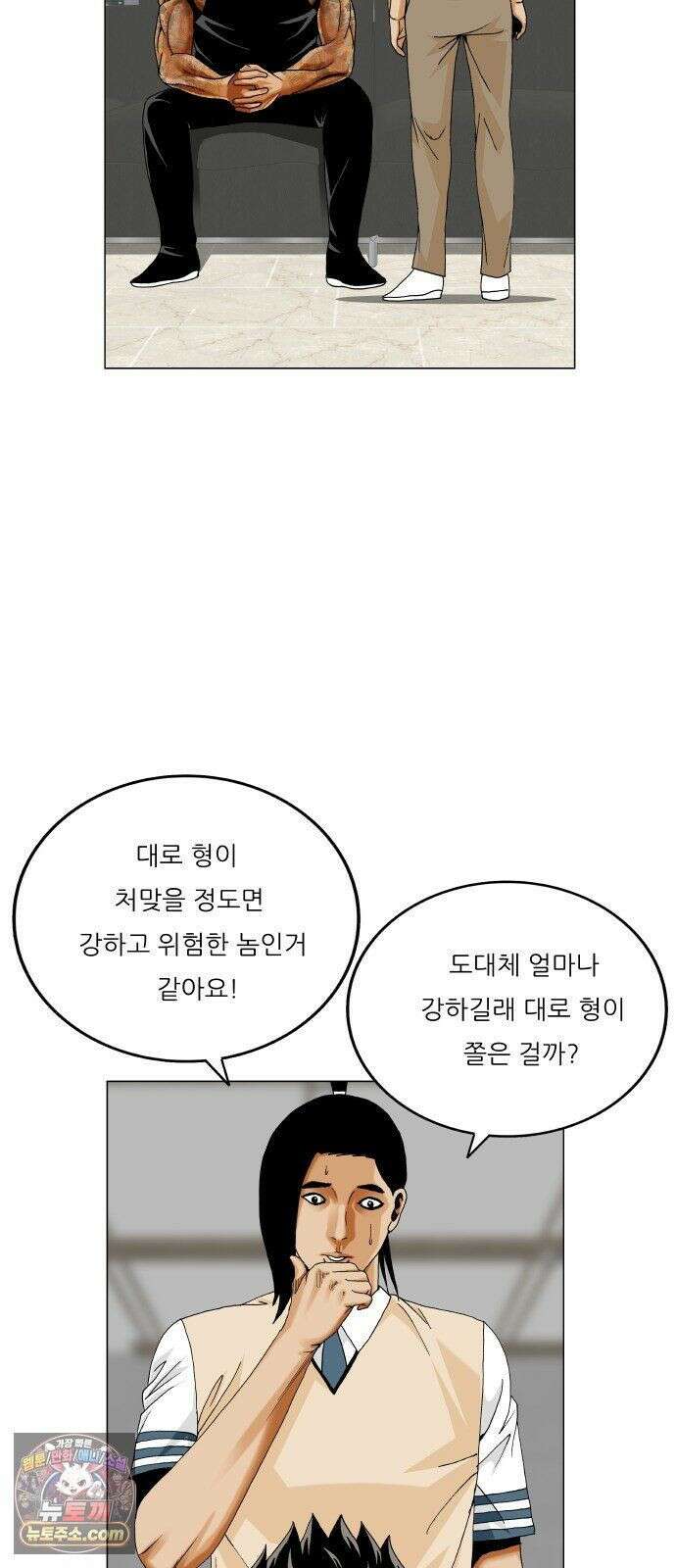 최강전설 강해효 661화 5
