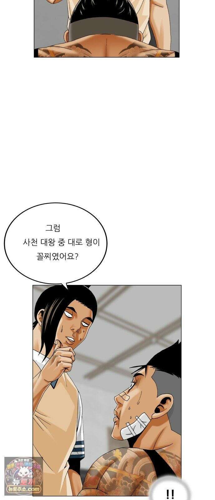 최강전설 강해효 661화 6
