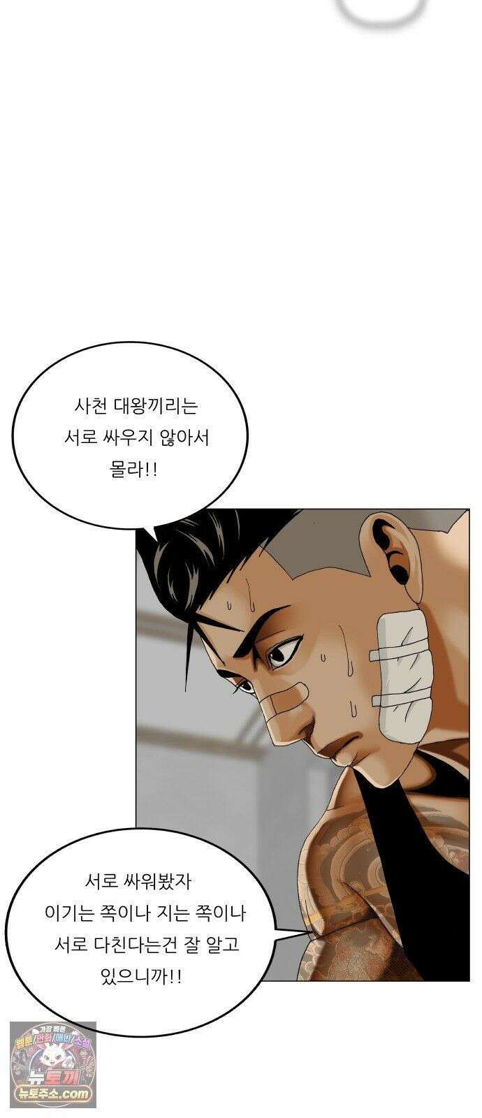 최강전설 강해효 661화 7