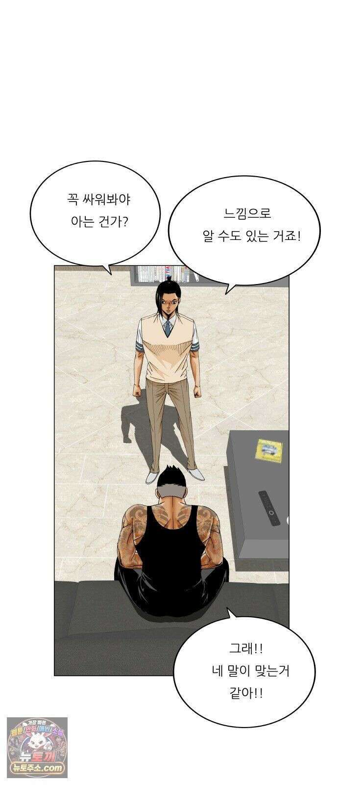 최강전설 강해효 661화 8