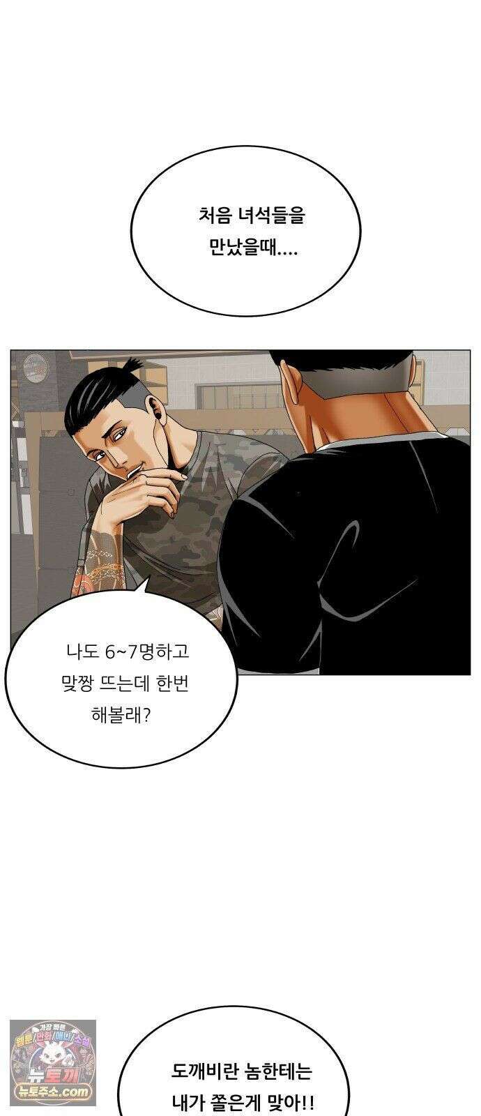 최강전설 강해효 661화 9