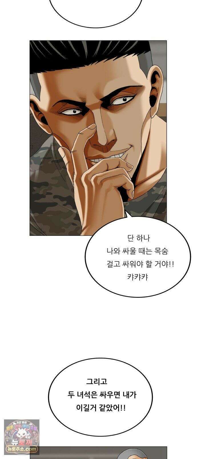 최강전설 강해효 661화 10