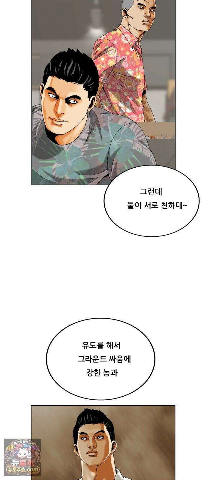 최강전설 강해효 661화 11