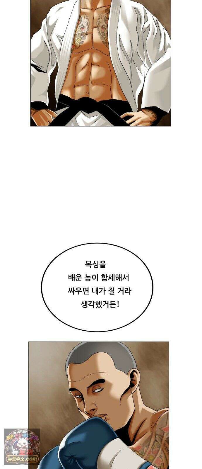 최강전설 강해효 661화 12