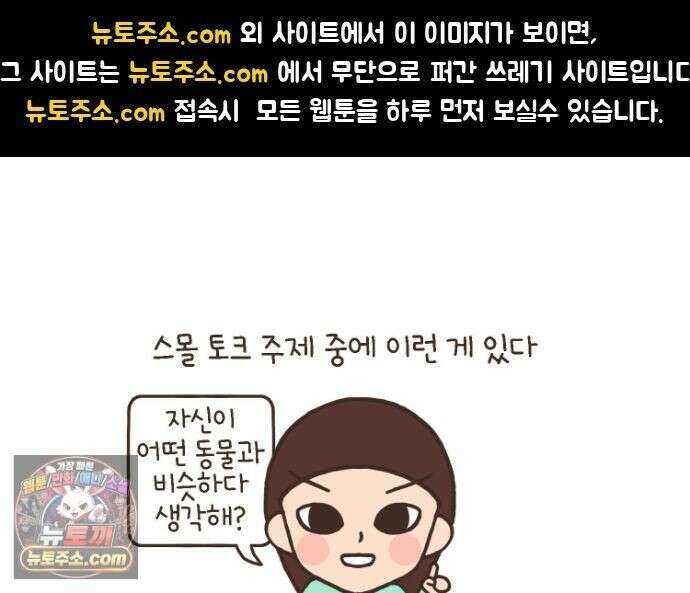 루나파크 일인용 우주 23화 집미새 탄생 1
