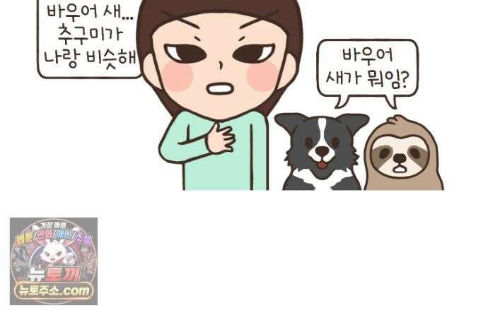 루나파크 일인용 우주 23화 집미새 탄생 5