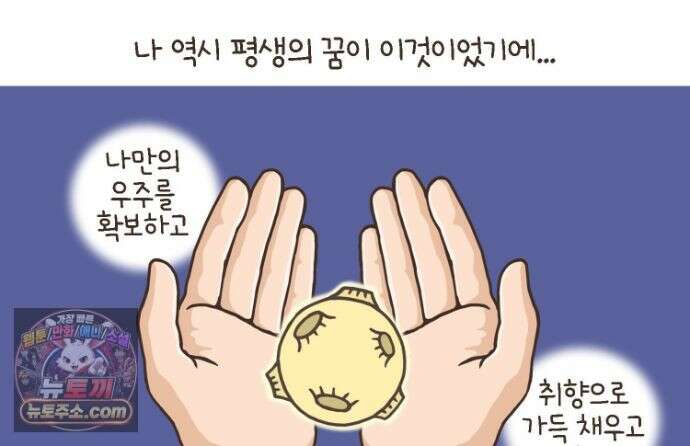 루나파크 일인용 우주 23화 집미새 탄생 10