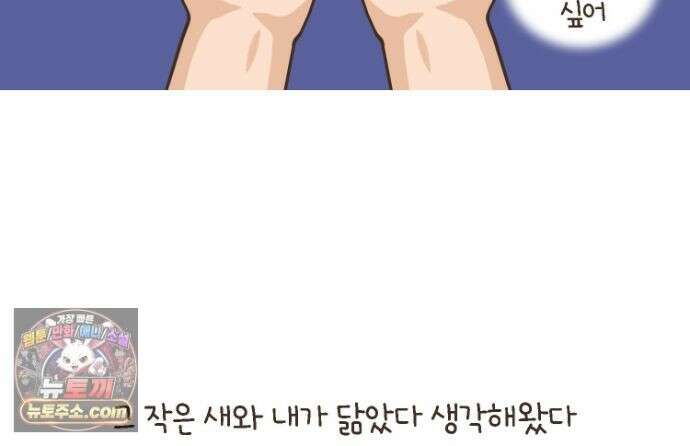 루나파크 일인용 우주 23화 집미새 탄생 11