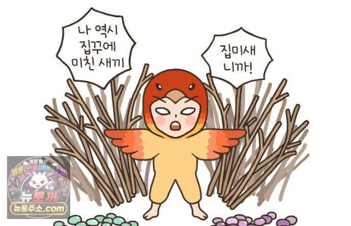 루나파크 일인용 우주 23화 집미새 탄생 12