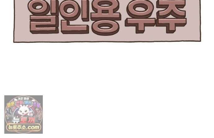 루나파크 일인용 우주 23화 집미새 탄생 15