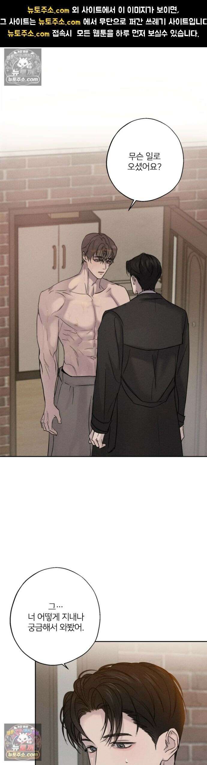 기만의 틈 2화 1