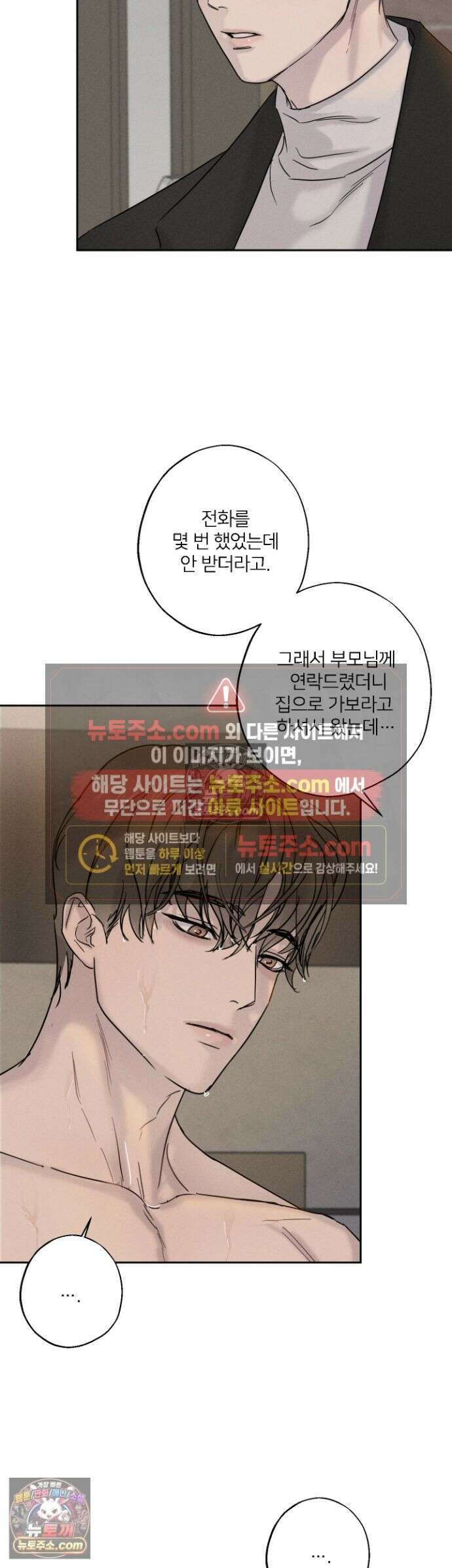 기만의 틈 2화 2