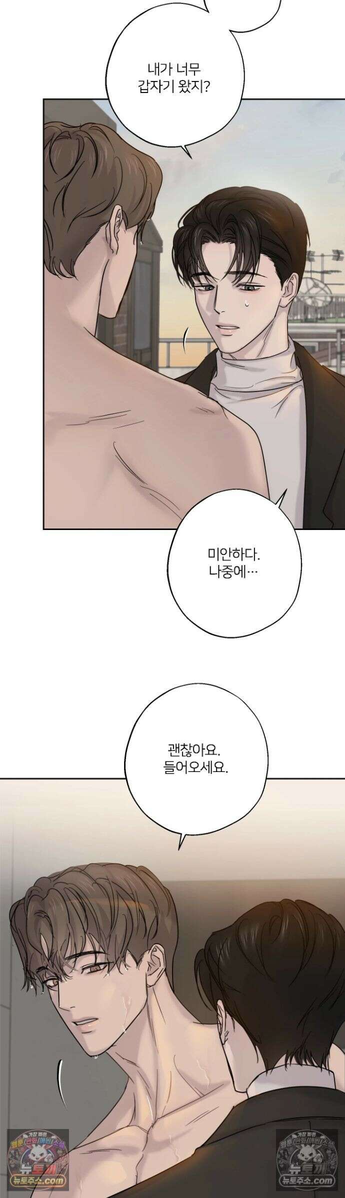 기만의 틈 2화 3