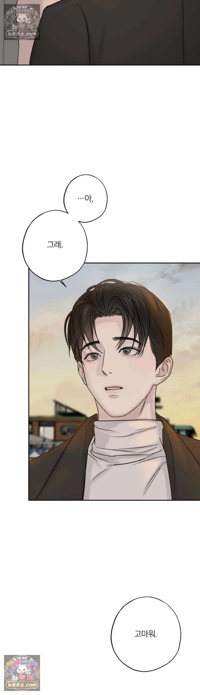기만의 틈 2화 4