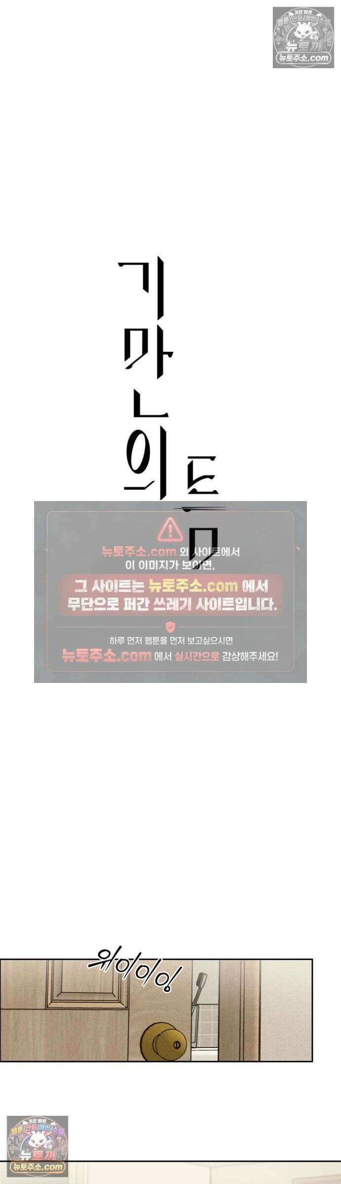기만의 틈 2화 5