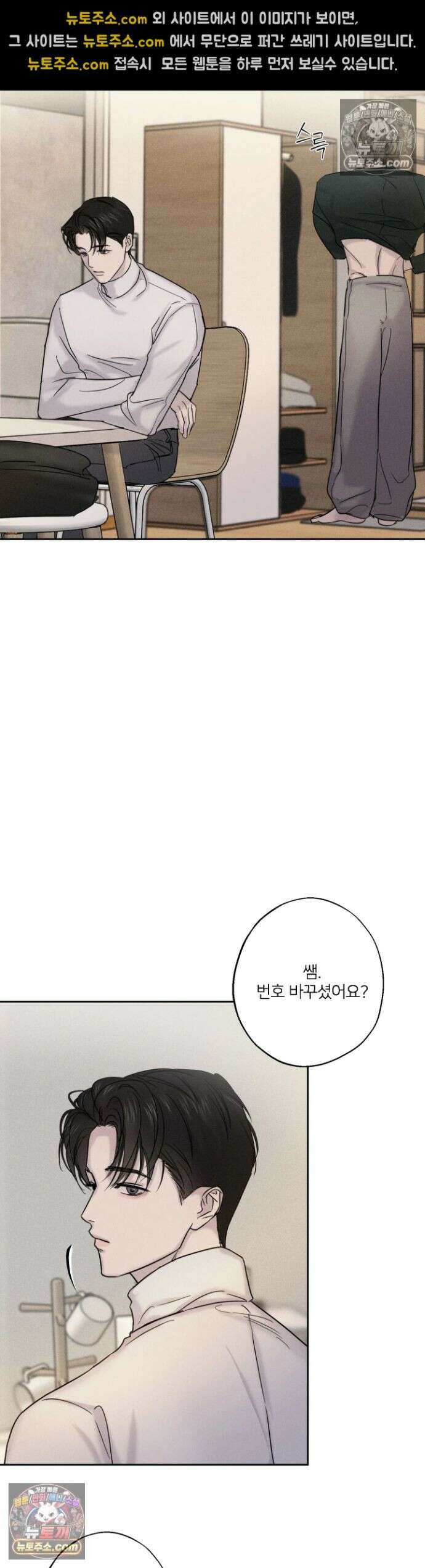 기만의 틈 2화 6
