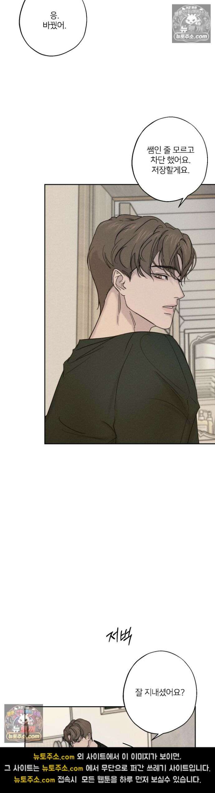 기만의 틈 2화 7