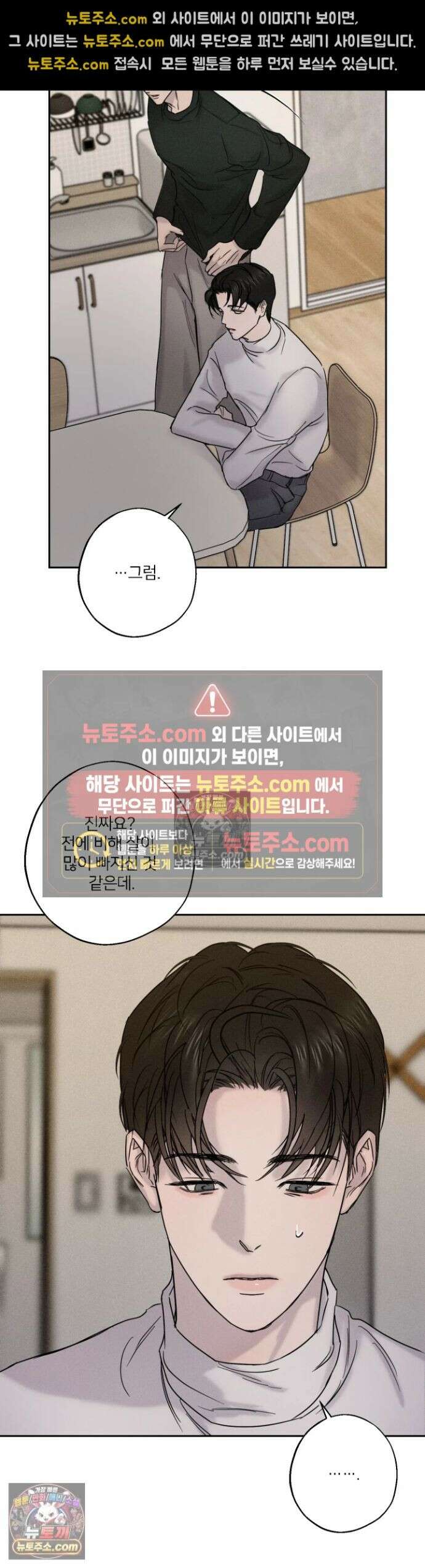 기만의 틈 2화 8