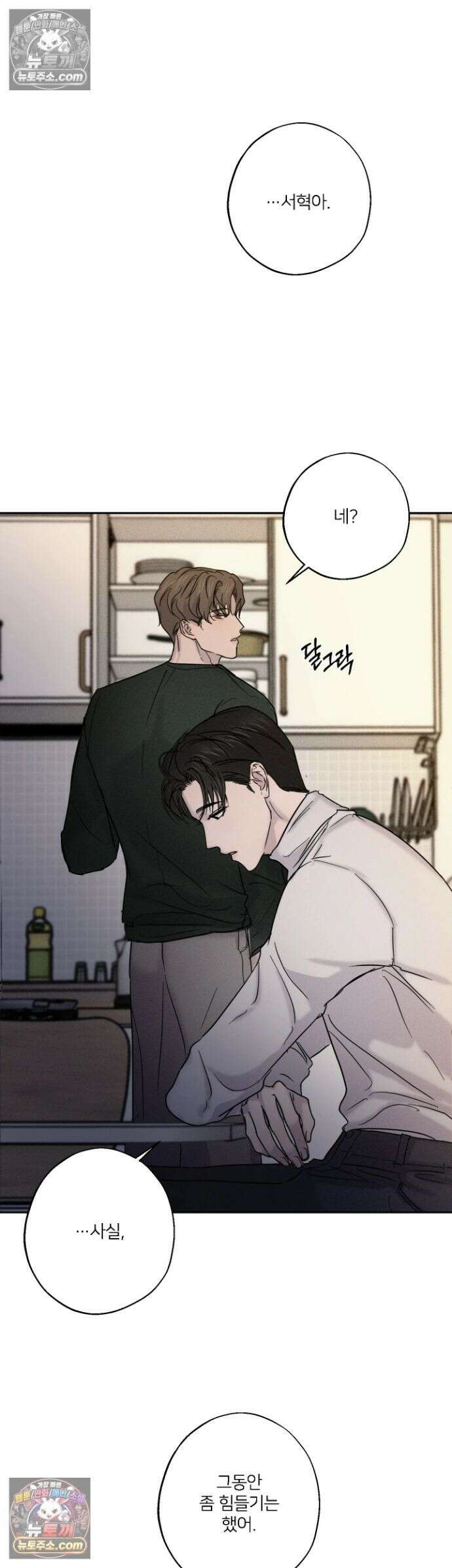 기만의 틈 2화 9